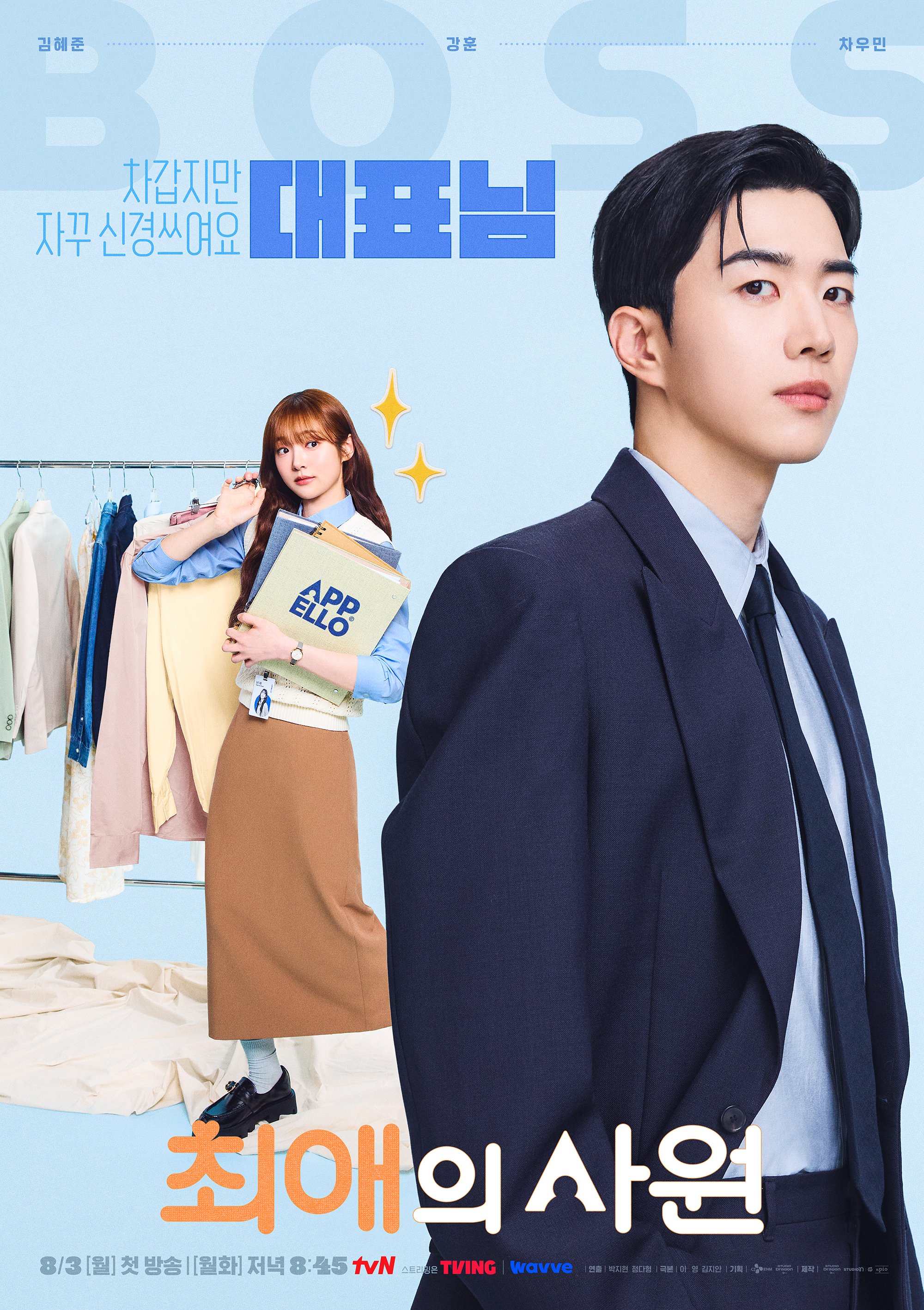 My bias, My boss