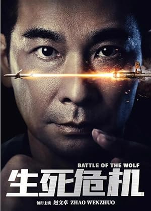 Battle of the Wolf