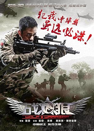 Wolf Warrior 2 vj junior