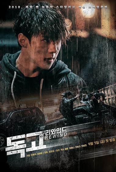 Dokgo Rewind