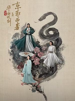 Duel on Mount Hua: Eastern Heretic and Western Venom
